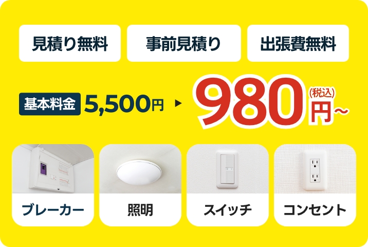 電気工事資格者が電気トラブルに対応