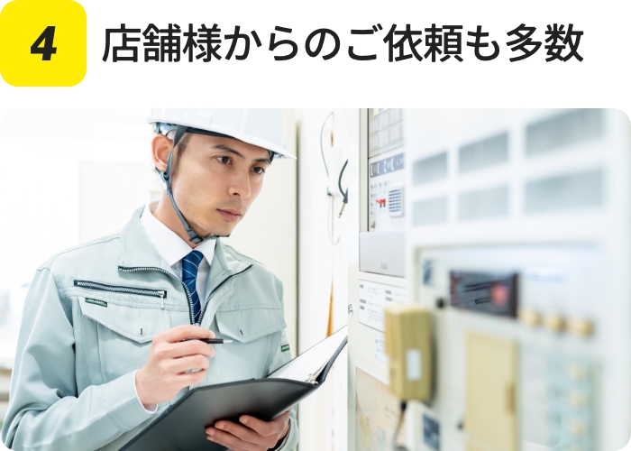 法人対応